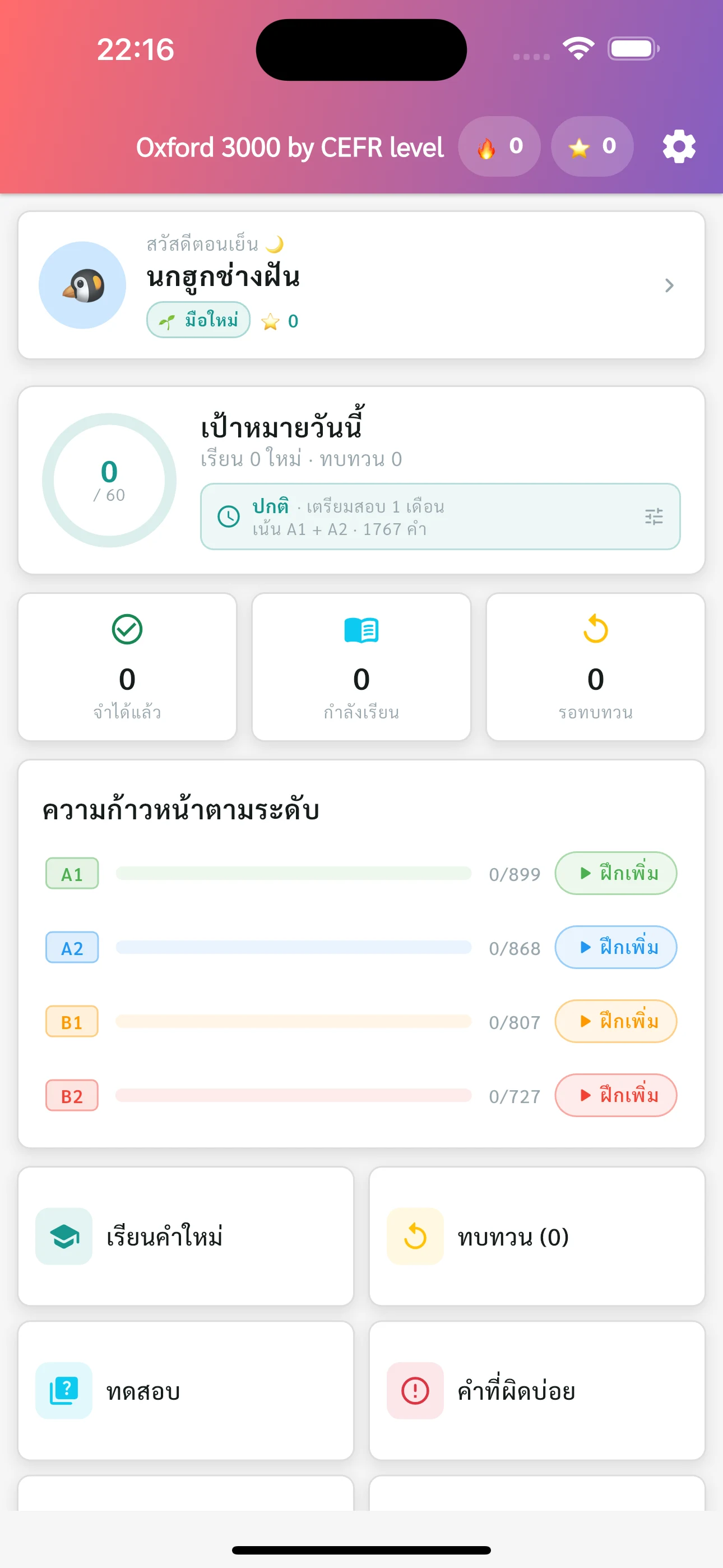 Oxford 3000 by CEFR level screenshot